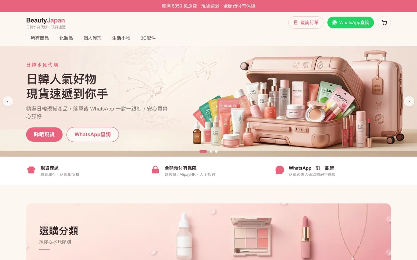 BeautyJapan 示範網店首頁截圖