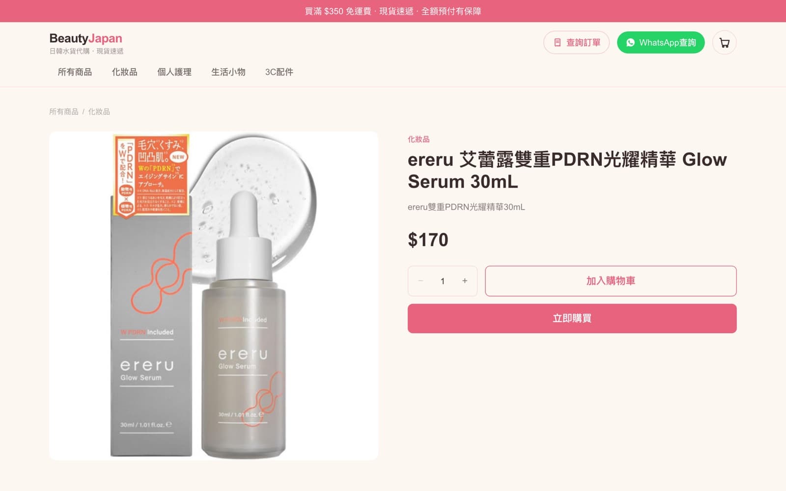 Demo 2 · BeautyJapan：產品頁畫面