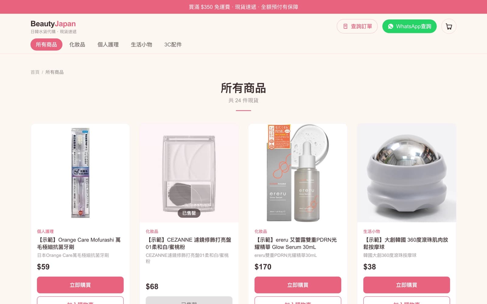 Demo 2 · BeautyJapan：商品列表畫面